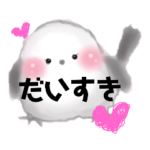 ☆シマエナガ☆しゅがーちゃん★