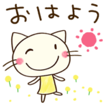 毎日使える☆どちネコ