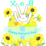 父の日！本音で生きるウサギ