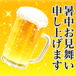 ビールスタンプ2/暑中お見舞い/飲み*修正版