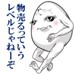 ネットスラングタマゴ