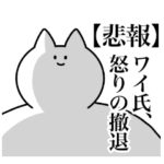 ワイ氏が使うスタンプちゃんねる25