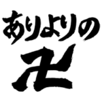 筆文字6