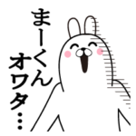 まーくんの名前ネットスラング編