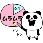 パンダダームラムラドキドキ