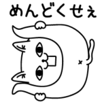 じろりねこ怠け者なんだわ