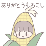 親に送る娘スタンプ