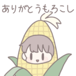 親に送る息子スタンプ