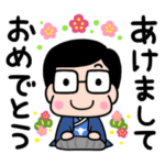 かわいいお父さん♡冬・年末年始