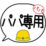 デカ吹き出し日常スタンプ