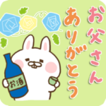 父の日・お父さん＆パパに送る感謝の言葉