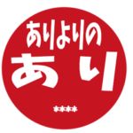 流行語のはんこ