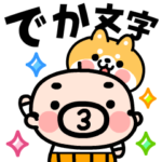 飛び出す！おやじ君とかわいい柴犬