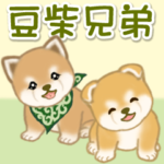 よちよち豆柴兄弟の毎日