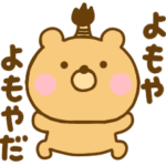 武士語のゆるっくま