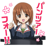 ガールズ＆パンツァー