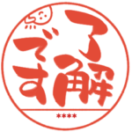 名前を入れられる シンプル筆文字ハンコ