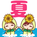 動く！着ぐるみツインズ（夏編）