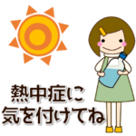 心づかいができる女の子 夏 暑中見舞い等