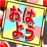 ズームなデカ文字