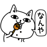 じろりねこ関西弁