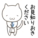 仕事やビジネスで使えるネコリーマン