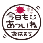 夏・梅雨◎判子スタンプ