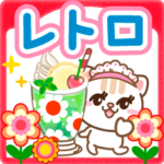 昭和レトロの世界と大人のためのねこ