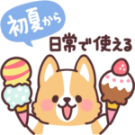 まるまるコーギー10 夏の日常！
