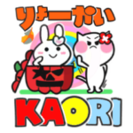 かおりさん・ハロウィン年末年始