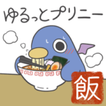 ゆるっとプリニー