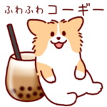 ふわふわコーギー