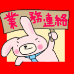 デキる営業マンうさまるの日常