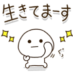 田舎の両親をササッと安心させるスタンプ✨