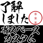 仕事用!自分の名前印鑑!省スペース版