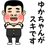 ゆかちゃんが好きです。