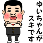 ゆいちゃんが好きです。