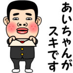 あいちゃんが好きです。