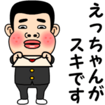 えっちゃんが好きです。