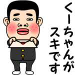 くーちゃんが好きです。