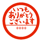 年上の方に使える名前入りはんこ