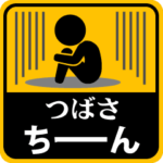 が使う動くピクトスタンプ