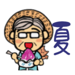 ごきげんじいちゃん夏　with ねこ　2