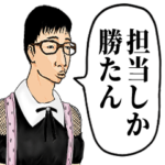 メンヘラ痛客オタクてゃ