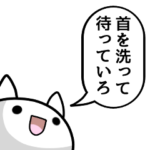 左下から、ねこ