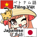 アオザイ娘のベトナム語＆日本語