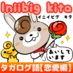 らくらくタガログ語