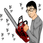 チェンソーオタク