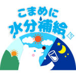 涼太郎の熱中症予防声かけスタンプ