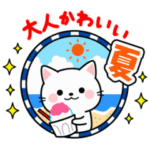 動く♪毎日使える大人かわいいネコ★夏
